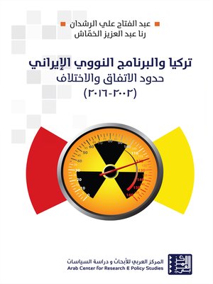 cover image of تركيا والبرنامج النووي الإيراني = Turkey and Iran's Nuclear Program
